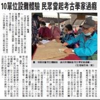 20210125更生日報【10單位設攤體驗 民眾當起考古學家過癮】