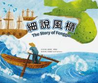 馬公數位機會中心-讀出你不知道的風櫃故事