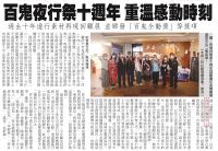 百鬼夜行祭十週年，重溫感動時刻