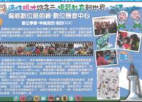 數位學習~幸福湖西-湖西DOC