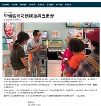 甲仙配合政府發行振興5倍劵暨宣傳活動