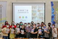 洪建全基金會攜手臺師大與宜花DOC 深入偏鄉深耕數位共讀