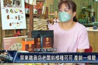 內埔DOC輔導小農數位轉型與品牌行銷