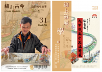 繪古今」我們的老故事