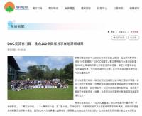【新竹縣府新聞】DOC交流在竹縣 全台200參與者分享在地深根成果
