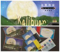 老部落新玩法，走進「卡里布安」