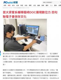 【龍崎DOC】崑大資管系輔導龍崎DOC展現數位力 四句聯電子書保存文化