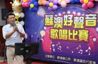 蘇澳好聲音9/11開始受理報名 冠軍金盃獎金1萬