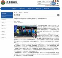 【苗栗縣府新聞】