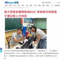 【旗津DOC】崑大資管系輔導旗津DOC 學員製作旅遊電子書記錄人文地景