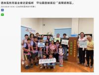 【甲仙DOC】透南風教育基金會送愛偏鄉　甲仙圖書館喜迎「喜閱網專區」