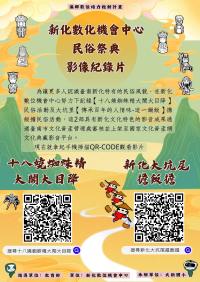 台南新化十八嬈、擔飯擔明登場 紀錄片連線觀賞