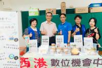 【西港DOC】臺南西港下營後壁數位機會中心聯合揭牌