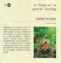 疣柄魔芋怪美盛放