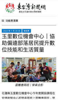 玉里DOC增進推廣數位關懷