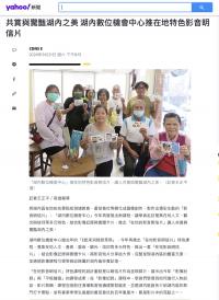 【湖內DOC】共賞與驚豔湖內之美，「湖內數位機會中心」推在地特色影音明信片