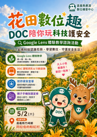 鹿滿DOC走進義隆花季　賞金針花也能體驗數位科技與防詐安全