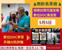 宜花數位DOC 學習手機AI防詐騙