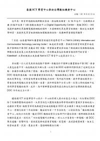 101年偏鄉數位關懷推動計畫媒體報導