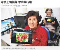 105年偏鄉數位應用推動計畫媒體報導