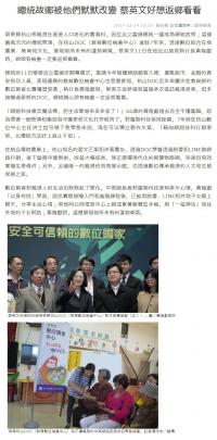 106年偏鄉數位應用推動計畫媒體報導