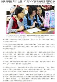 107年偏鄉數位應用推動計畫媒體報導